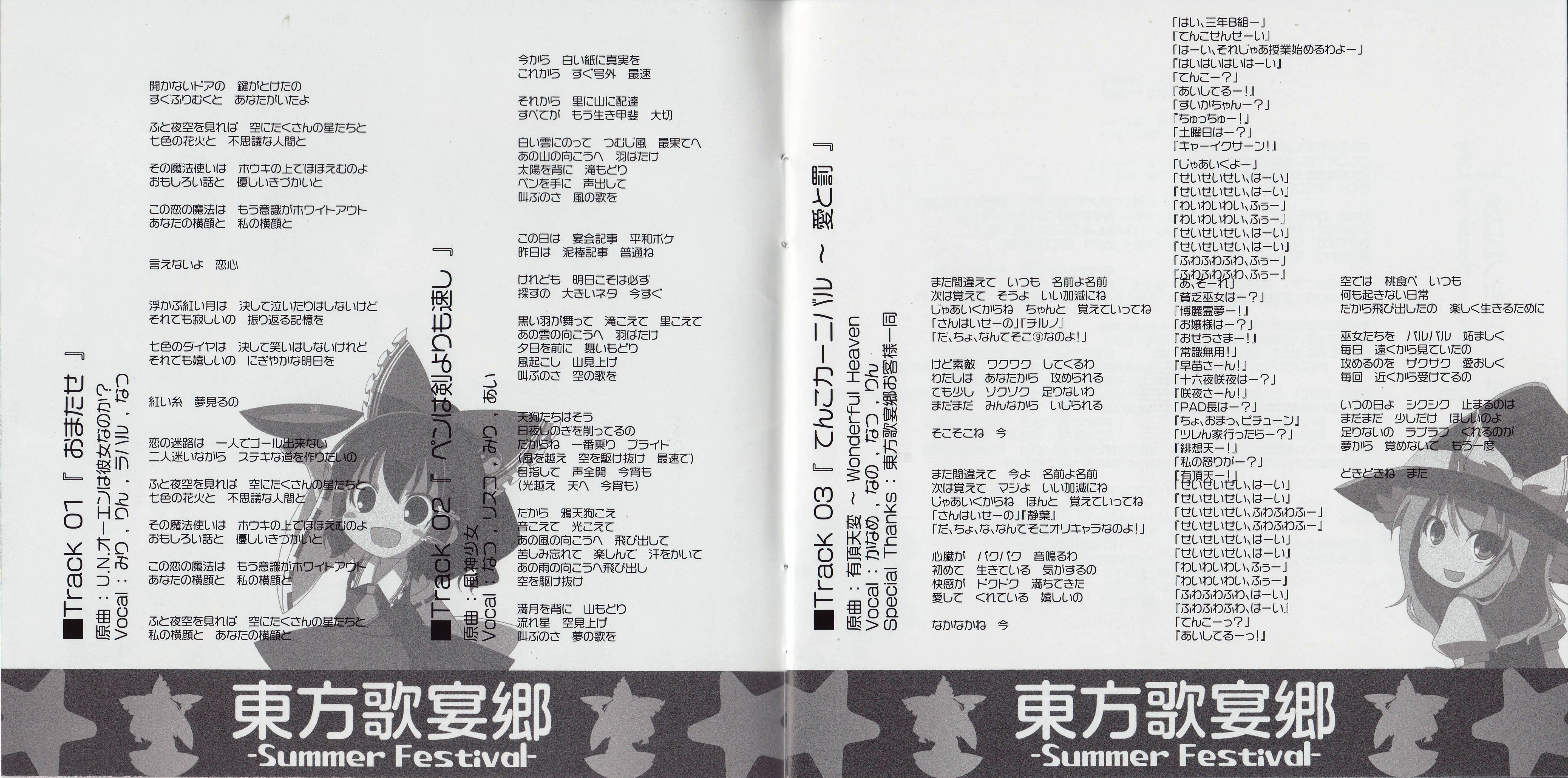 Touhou Kaenkyou ~Summer Festival~ (2009) MP3 - Download